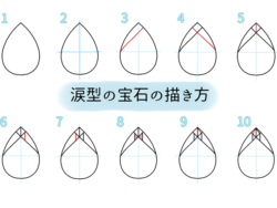 涙型の宝石の描き方 手描き ヨタ日誌